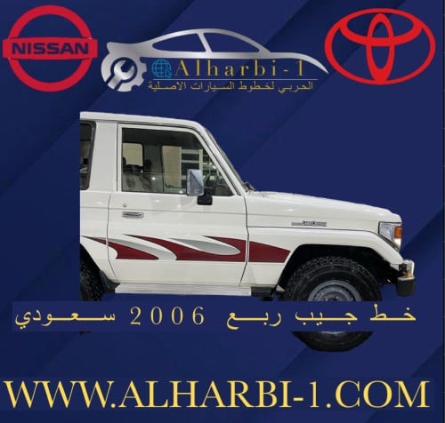 خط جيب ربع 2006 سعودي اصلي وكالة