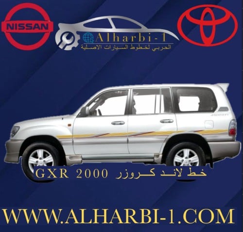 خط جيب لاند كروزر 2000 GXR اصلي وكالة