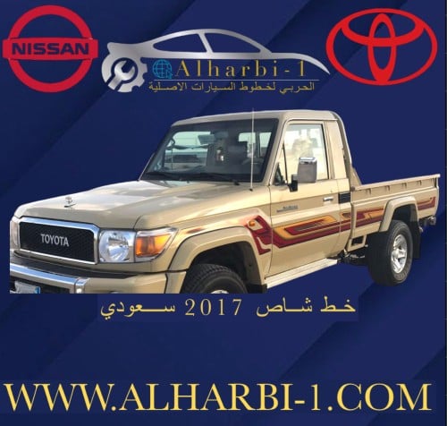 خط شاص 2017 سعودي اصلي وكالة