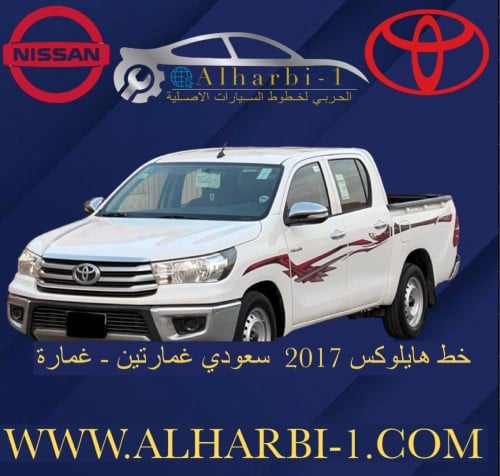 خط هايلوكس 2017 اصلي وكالة