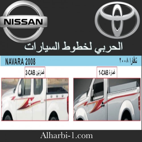 خط نافارا 2008