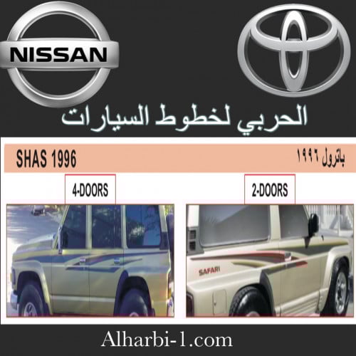 خط نيسان باترول 1996