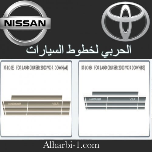 خط لاندكروزر 2003 vxr تحت