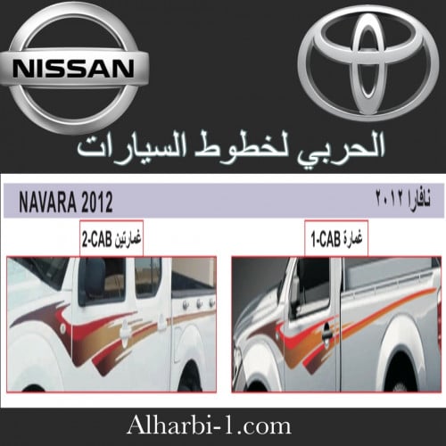 خط نافارا 2012