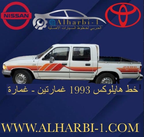 خط هايلوكس 1993 اصلي وكالة