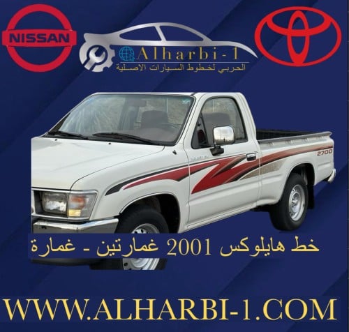 خط هايلوكس 2001 اصلي وكالة