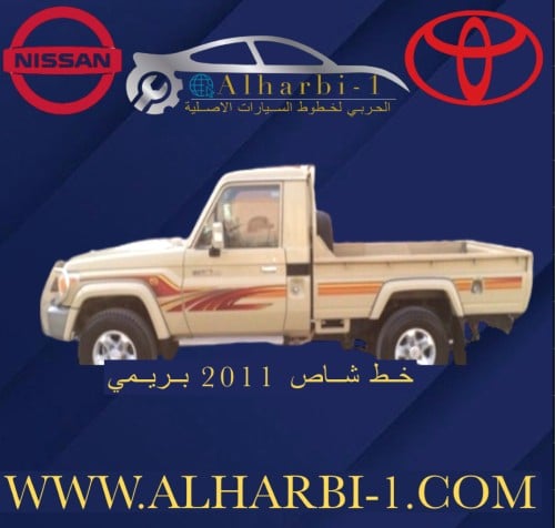 خط شاص 2011 بريمي