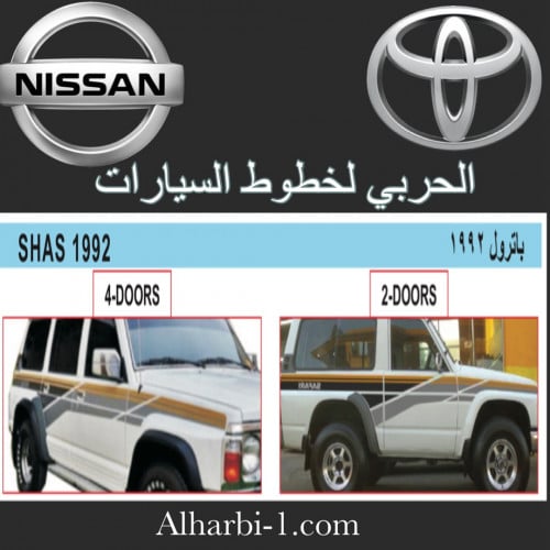 خط نيسان باترول 1992