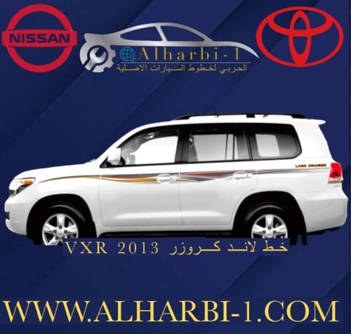 خط لاند كروزر 2013 VXR