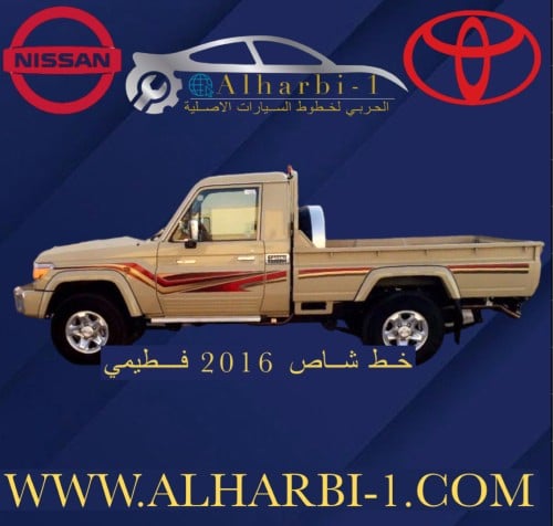 خط شاص 2016 فطيمي اصلي وكالة