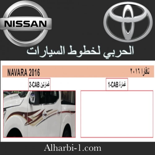 خط نافارا 2016 غمارتين اصلي وكالة