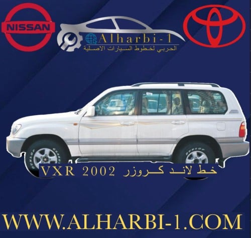 خط لاند كروزر 2002 VXR
