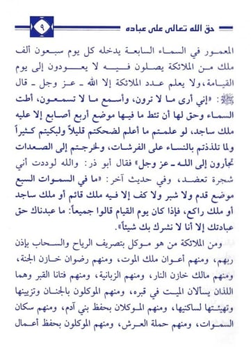 حق الله تعالى على عبادة