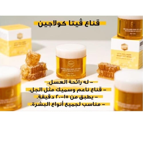قناع غسول بالكولاجين بعسل النحل فيتا من ترو آيلاند...