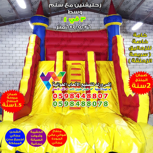 زحليقة هوائية مسارين 6 متر × 4.50 متر × 6 متر