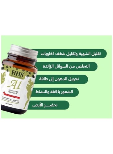 كبسولات التنحيف التركية HHS كارنتين ليبيديوم 30 كب...