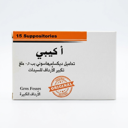 تحاميل الاكيبي 0.5 ملجم (15 تحميلة)