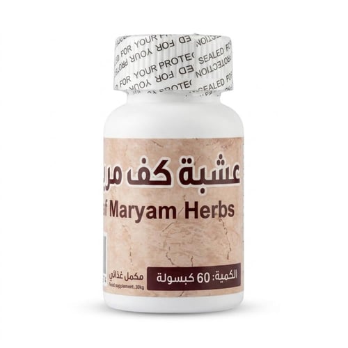 كبسولات عشبة كف مريم – 60 كبسولة