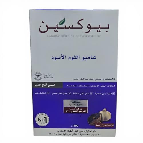 شامبو الثوم الأسود من بيوكسين -300مل