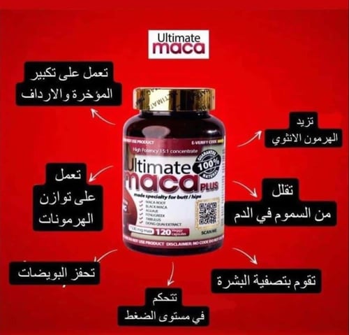 حبوب الماكا