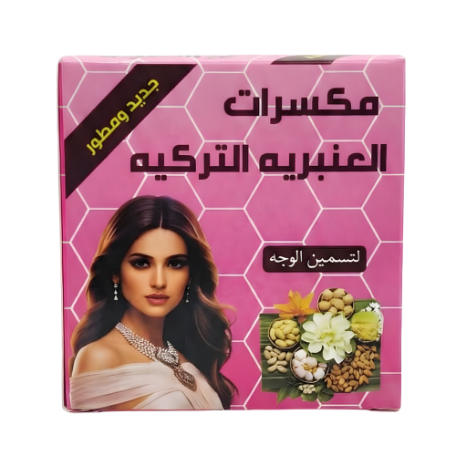 مكسرات العنبرية التركية لتسمين الوجة