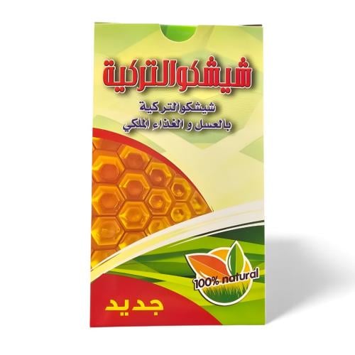 شيشكو التركية بالعسل والغذاء الملكي – طبيعي 100%