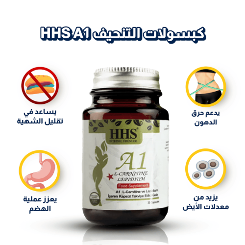 كبسولات التنحيف التركية HHS كارنتين ليبيديوم 30 كب...