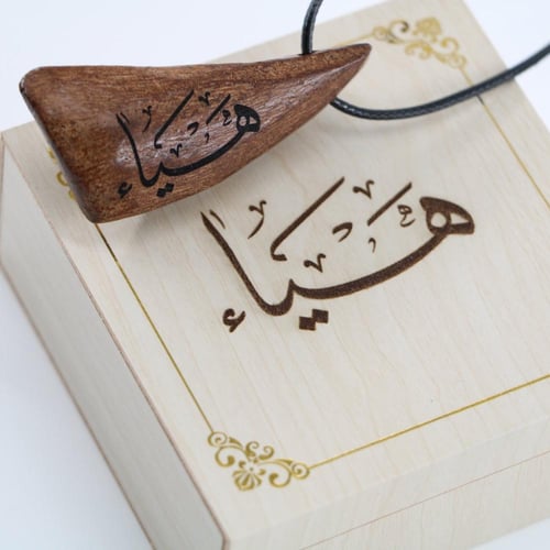 تعليقة كسرة عود فاخر مع نحت الاسم