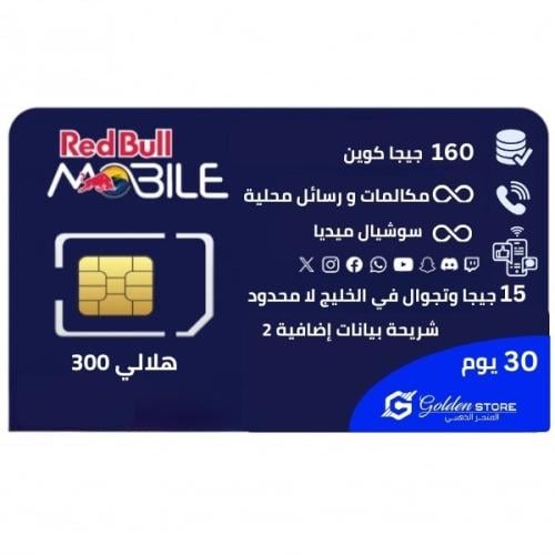 شريحه ريد بول هلالي 300 بيانات 160 جيجا كوين سوشيا...