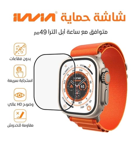 حماية شاشة iwin بميزة التركيب الذاتي لساعة ابل مقا...