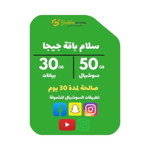 شريحة سلام جيجا بيانات 30 جيجا + سوشيال 50 جيجا لم...