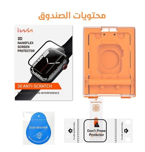 حماية شاشة iwin بميزة التركيب الذاتي لساعة ابل مقا...