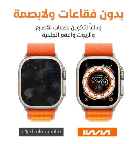 حماية شاشة iwin بميزة التركيب الذاتي لساعة ابل مقا...