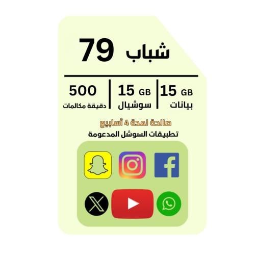 شريحه جديده زين شباب 79 لمده شهر 15 جيجا بيانات 15...