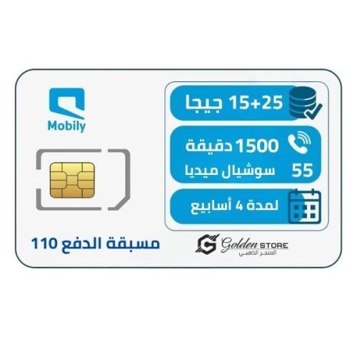 شريحة مسبقة الدفع 110 موبايلي باقة بيانات 40 جيجا...