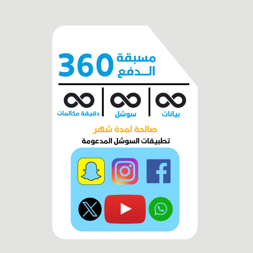 شريحة مسبقة الدفع 360 موبايلي باقة بيانات انترنت ل...