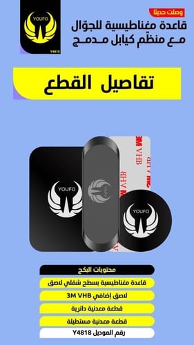 ستاند حامل قاعدة مثبت جوال مغناطيسي مسطره UF-Y-481...