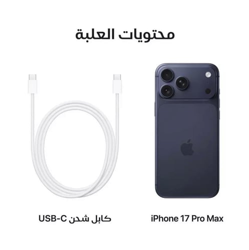 ايفون 17 برو ماكس كحلى - 1 تيرا - ( الاصدار العالم...