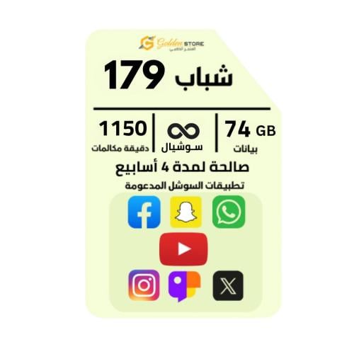 شريحه جديده باقة زين شباب 179 74 جيجا سوشل لامحدود...