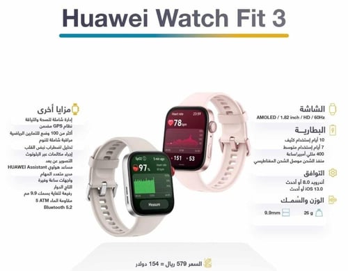 ساعة هواوي فيت 3