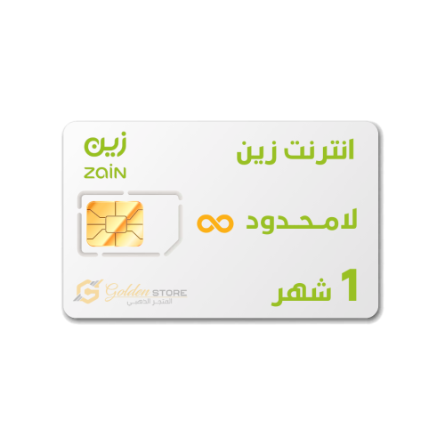 شريحه جديده انترنت زين لا محدود شهر