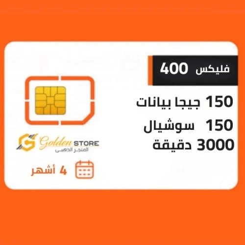 شريحه فليكس 400 ، 3000 دقيقه ، 150 جيجا سوشيال و ،...