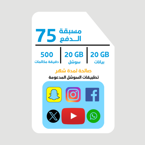 شريحه جديده باقه موبايلي 75