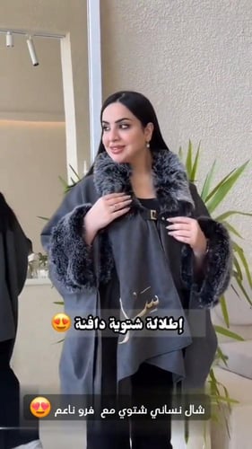 شال شتوي بالاسم فخام