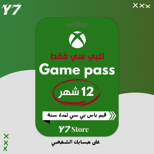 قيم باس للبي سي سنة ( 12 شهر )
