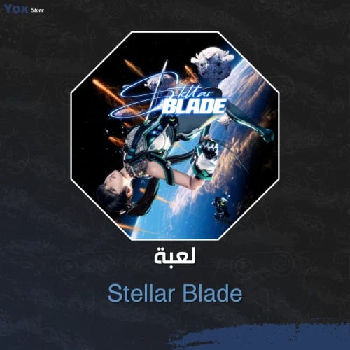 لعبة ستيلر بليد للبي سي - Stellar Blade pc