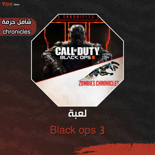 بلاك اوبس 3 + حزمة chronicles