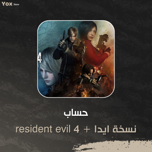 Resident Evil 4 Remake - رزدنت ايفل 4 ريميك ( نسخة ايدا )