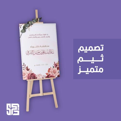 تصميم ثيــم