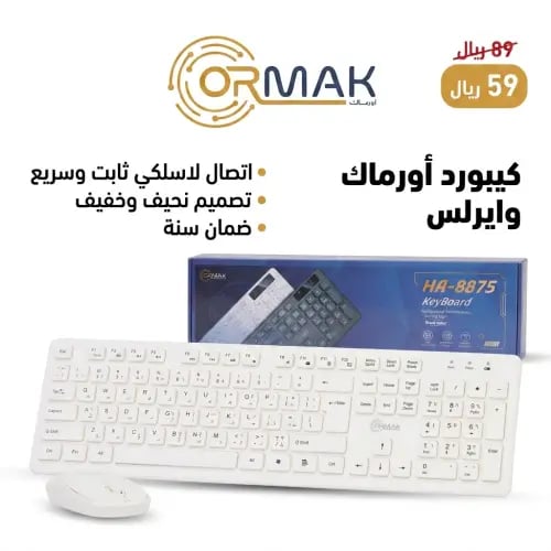 كيبورد أورماك وايرلس - اللون الأبيض HA-8875W